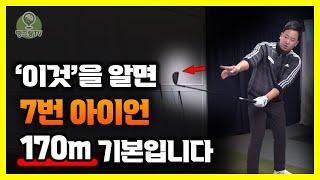 아이언 비거리 늘리기 너무 쉽습니다. '이것'만 꼭 체크하세요! - 박정민프로 5부