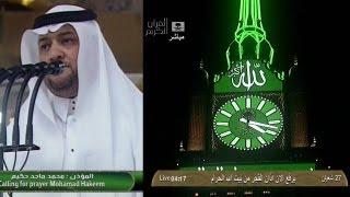 Haramain Fajr Adhans 27th Shaaban 1434