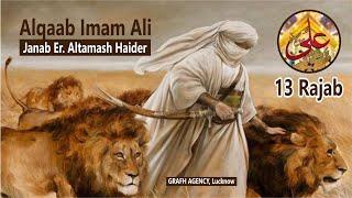 Alqaab Imam Ali a.s. | 13 Rajab | Janab Er. Altamash Haider | Ali Day | Amhat Sultanpur