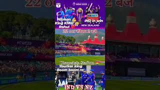 #in vs NZ match#himanshuvlog #viral #trending #mordan #youtubeshorts 