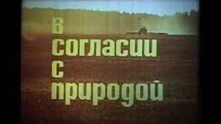 В согласии с природой (о безотвальной системе земледелия Т.С.Мальцева)