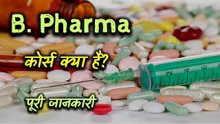 What is B. Pharma With Full Information? – [Hindi] – Quick Support