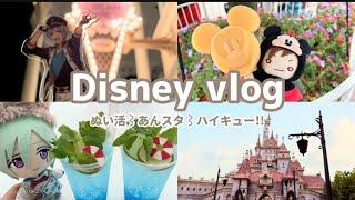 【オタ活vlog】あんスタ⌇ハイキュー⌇ディズニーランドでぬい活を楽しむ社会人オタクTokyo Disneyland