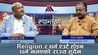 Bharat Dahal: जे पनि गर्न पाउनपर्छ भनेर पशुभन्दा तल गिराउँदैछन LGBTQ  भित्र्याउनेहरु || Ep 24