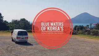 Geoje Island | In search of the blue waters - South Korea | 거제도