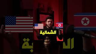 الدولة التي لا يوجد بها ولا مسجد واحد  #shorts
