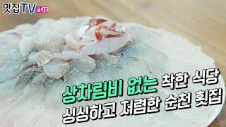 상차림비 없는 착한 식당 "장보고 회수산센타" | 순천횟집 | 싱싱하고 가성비 좋은 순천횟집 |