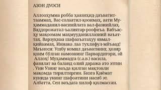 AZON DUOSI АЗОН ДУОСИ yod olish uchin juda oson