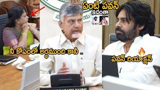 See Pawan Kalyan Reaction Over CM Chandra Babu Words In Cabinet Meeting | Home Minister Anitha | TCB