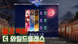 알고빅윈 슬롯머신 더 와일드 클래스 The Wild Class