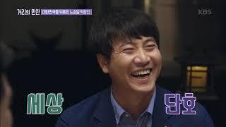 거리의 만찬 - 대한민국을 뒤흔든 노승일.박창진!.20190531