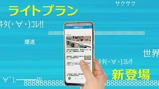 沖縄タイムス＋プラス　ライトプラン新登場　15秒ver
