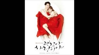 [괜찮아 사랑이야 OST] 울랄라세션 (Ulala Session) - Love Fiction