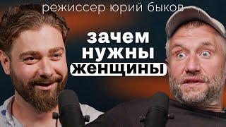 Режиссер Юрий Быков о доступных женщинах, плохом кино и провинциальности