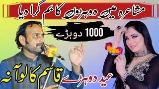 Qasim Kaloana New Mushaira Pakistan 2024 Punjabi Shayari Punjabi Mushaira Zohair Studio 58