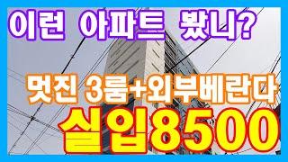 부천신축아파트 이런아파트 봤어? 완전 멋진 나만의 집!! 심곡본동 더스테이APT