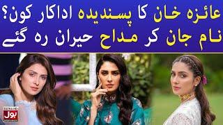 Ayeza Khan Reveals Her Favorite Male Actor | Celebrity News | BOL Entertainment