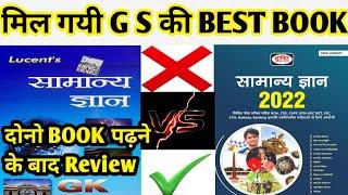 BEST BOOK OF G S ।। DRISHTI G S ।। LUCENT'S G S।। BOOK REVIEW AFTER READING । @rohitgupta78392