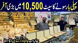 Gold Set Only Rs 10,500 | Gold Price in Pakistan | Ajmer Jewellers