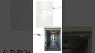 청주인테리어_계룡리슈빌 시공전후 현관보기