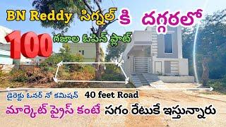 Open Plot for Sale || 100Sq.Yards || BN Reddy || Vanasthalipuram || LB Nagar || Hyderabad Plots ||