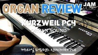 커즈와일 신디사이저 PC4 오르간 리뷰 KURZWEIL PC4 Review Organ Sound