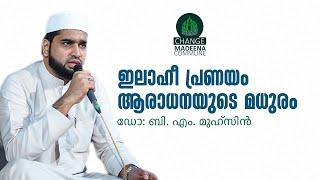 ഇലാഹീ പ്രണയം ആരാധനയുടെ മധുരം || DR. BM.  Mushin || Change Madeena Commune