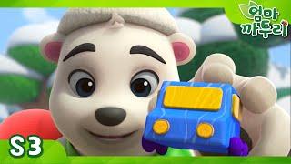 선물을 주는 북극곰 | 엄마 까투리3 | 시즌3 제19화