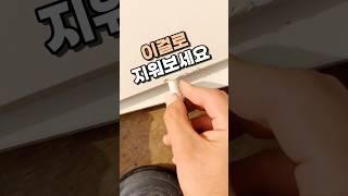 이걸로 지워보세요 #흠집제거 #마루보수 #살림꿀팁