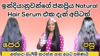 ඔයාගේ කොණ්ඩෙටත් ස්වභාවික ව දිදුලන පෙනුමක් ගේන Hair Serum|DIY Hair Serum Sinhala|Haircare Sinhala