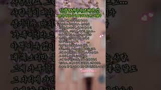 가족은 고마움 입니다. #가족 #삶의지혜 #인생조언 #좋은글