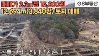 [고창토지매매] 해리면 왕촌리 12,694㎡(3,840평) 임야 매매 (물건번호1493번)