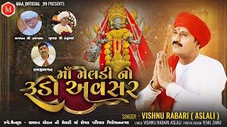 Maa Meldi No Rudo Avsar #new garba2024 Singer Vishnu Rabari Aslali #vishnuaslali