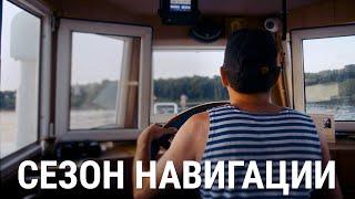 Сезон навигации