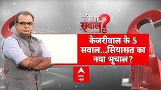 Sandeep Chaudhary LIVE : केजरीवाल के 5 सवाल...सियासत का नया भूचाल? Arvind Kejriwal | Haryana