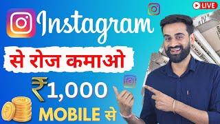 Earn Money From Instagram | Earn ₹1,000 Per Day From instagram | Make Money Online