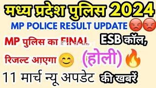 MP POLICE RESULT UPDATE / MP POLICE FINAL RESULT today /mp police merit list 2024 ESB CALL mp police