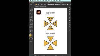 初级设计师和专业设计师的区别#平面设计 #LOGO设计#AI#illustrator #graphicdesigntutorial