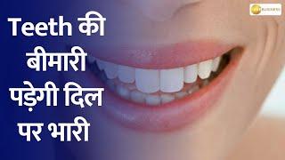 Aapka Khabar Aapka Fayda | Heart Attack Alert: The Hidden Dangers of Bad Oral Hygiene"