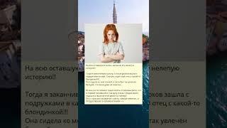 На всю оставшуюся жизнь запомню эту нелепую историю!!