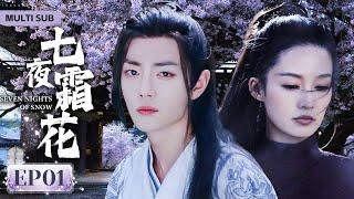 MUTLISUB【七夜霜花/Seven Nights of Snow】▶EP 01 平凡少年身负血海深仇，踏上复仇之路，偶遇意中人经历尘世孽缘，刻骨铭心展开一段旷世绝恋/#肖战/#李沁《七夜雪》