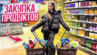 ЗАКУПКА продуктов для ГОСТЕЙ  в Мою КВАРТИРУ