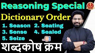 Dictionary Order | शब्दकोष क्रम | Reasoning by Deepanshu Sir