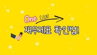 #mts #차트설정 #재무제표 설정 법 & 팁 공유!