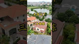 跟住我慢慢睇慢慢欣赏三鄉五指山脚下平东俱乐部隔离景怡新村的湖边上来第二排的独立别墅！ #三乡 #中山樓盤 #独立别墅
