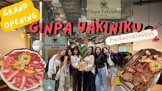 ไปกิน(เนื้อย่างกัน)ปะ! @ Ginpa Yakiniku | SERTIST