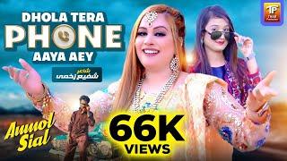 Anmol Sial New Song 2024 | Dhola Tera Phone Aaya Aey | Anmol Sayal | New Saraiki | Thar Production