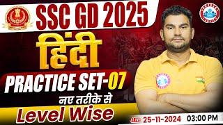 SSC GD 2025 | SSC GD Hindi Class | SSC GD Hindi Practice Set 07 | by Neeraj Sir | SSC GD Classes