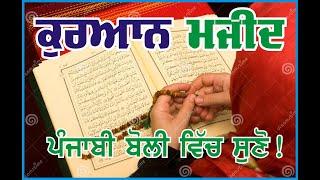 -0137  Qur'an   Punjabi Translation, Para No  21, Surah As Sajda, Aayat No  01 to 34