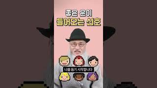 대운이 들어오는 신호/이런징조가 있으면 큰 대운(행운)이 들어오는 신호다